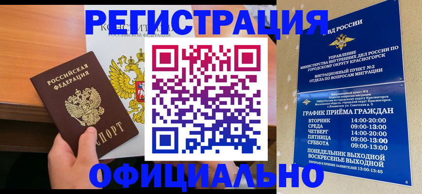 временная регистрация для всех в Людиново