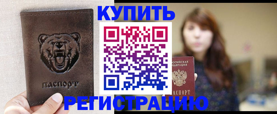 прописка от собственника в Людиново