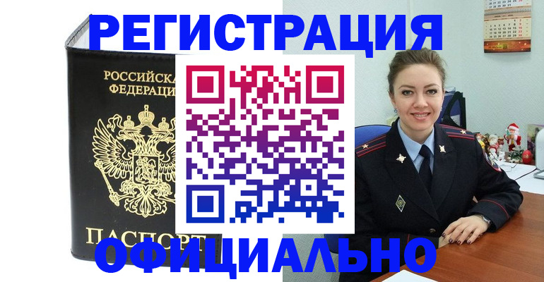 прописка в Людиново