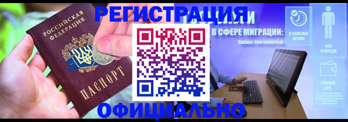 прописка для работы в Людиново